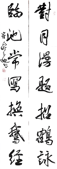 管爵遒作品 《对月  临池联》